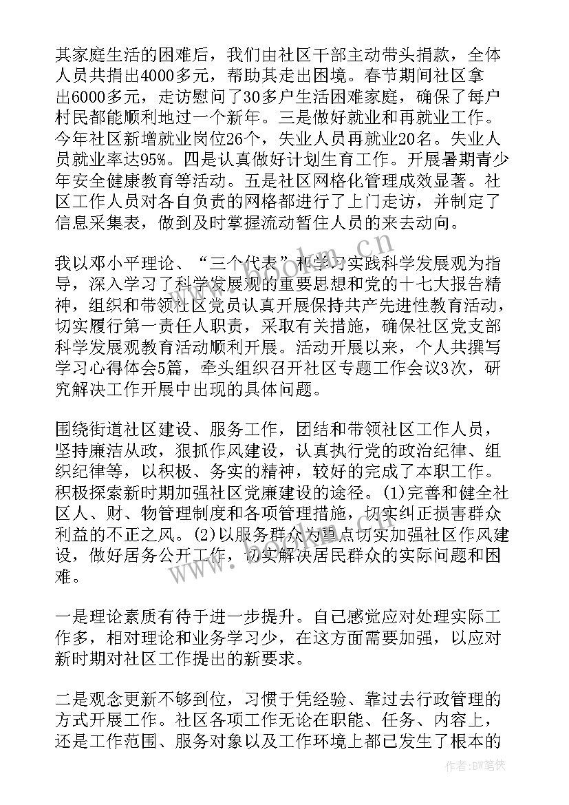 社区书记工作总结 社区书记个人工作总结(精选7篇)