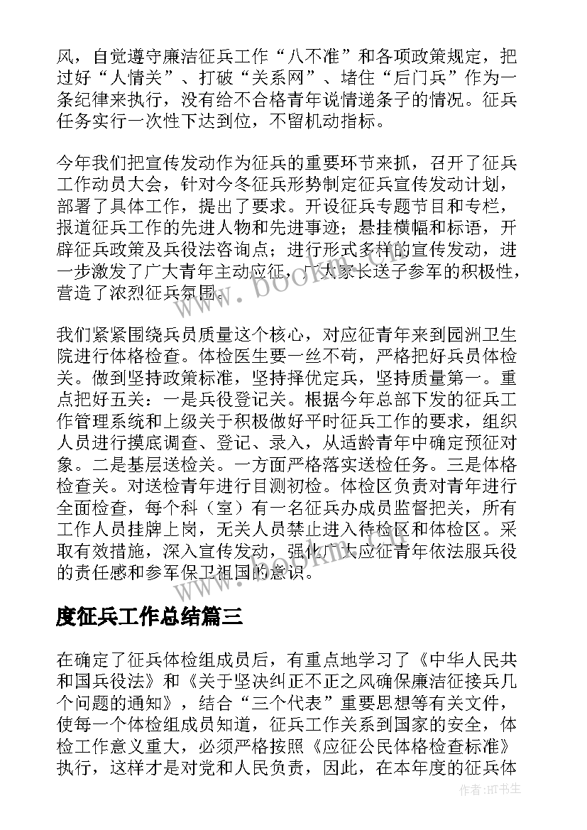 度征兵工作总结(实用7篇)