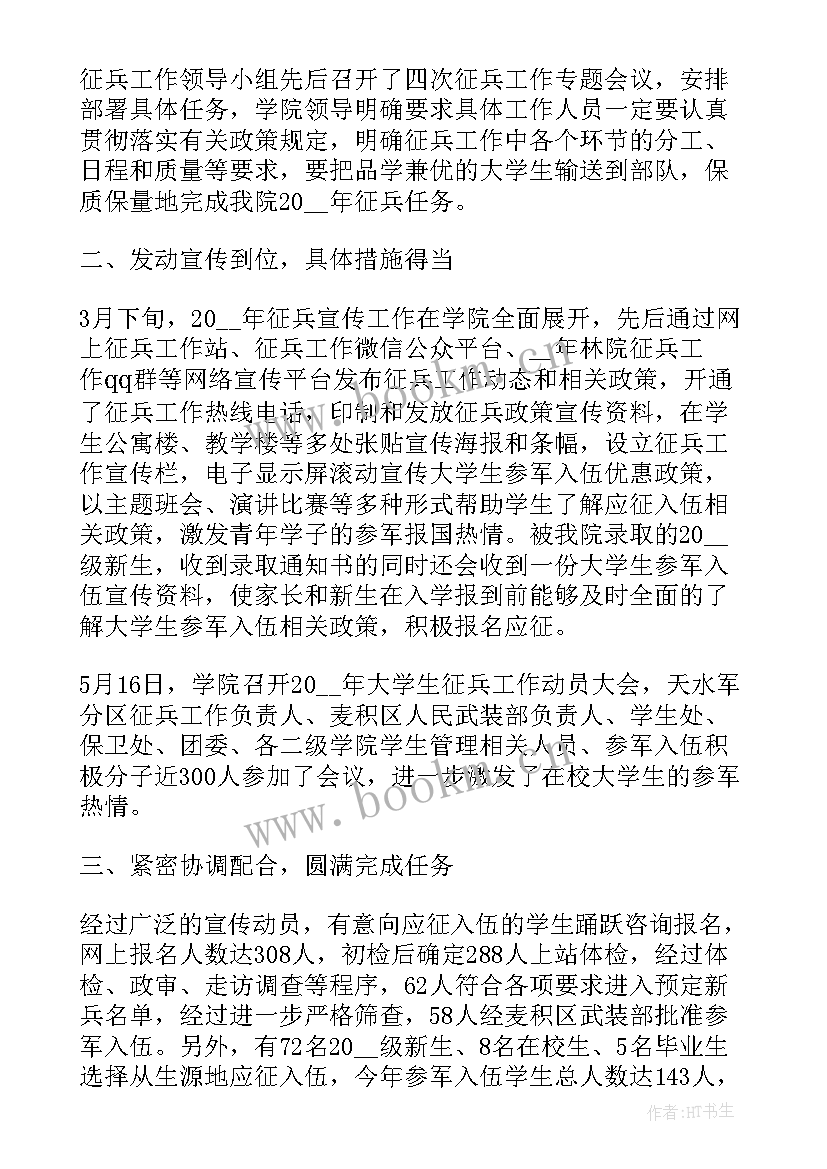 度征兵工作总结(实用7篇)