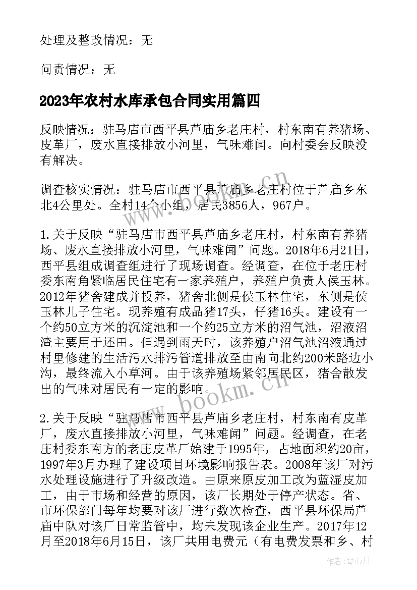 最新农村水库承包合同(优秀6篇)