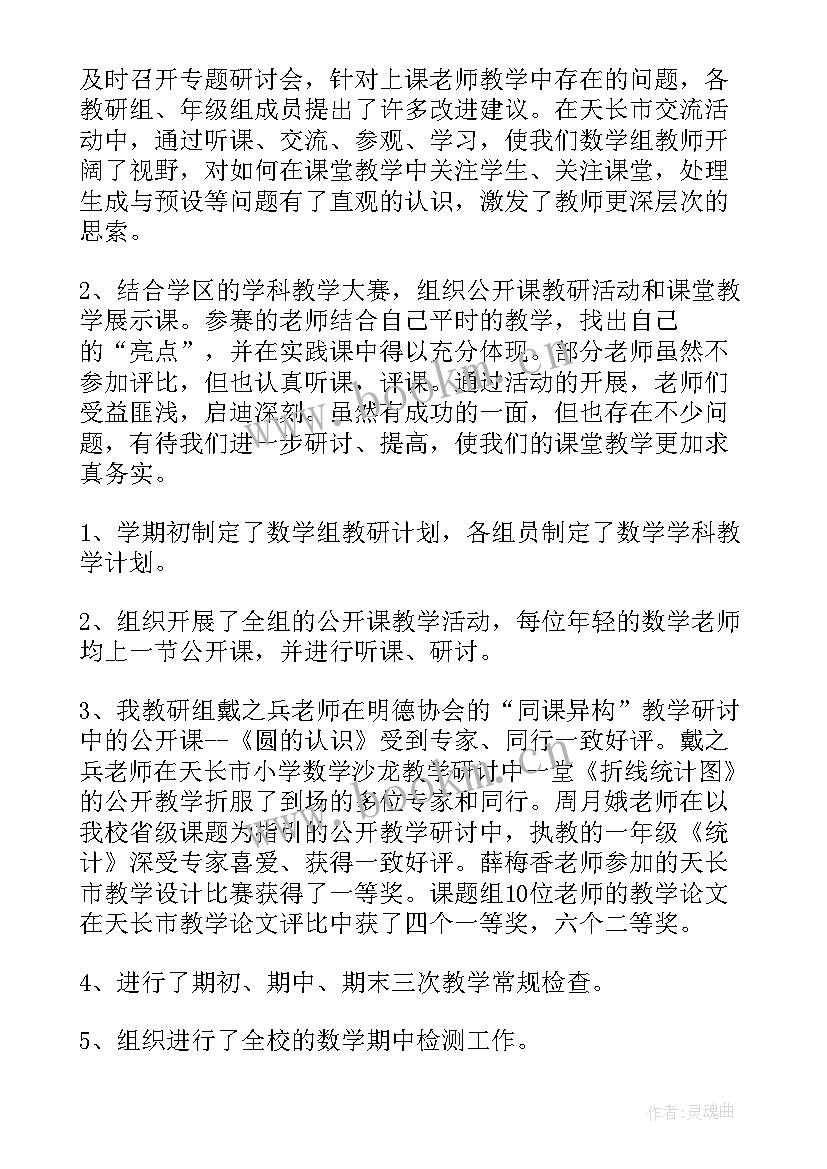 最新年度教研活动工作总结(汇总9篇)