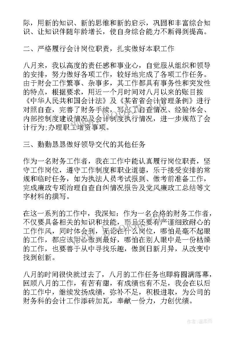 最新绿化管理个人工作总结 出纳人员半年工作总结(实用8篇)