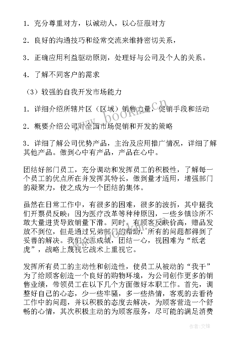 2023年医药公司年终工作总结与计划(精选9篇)