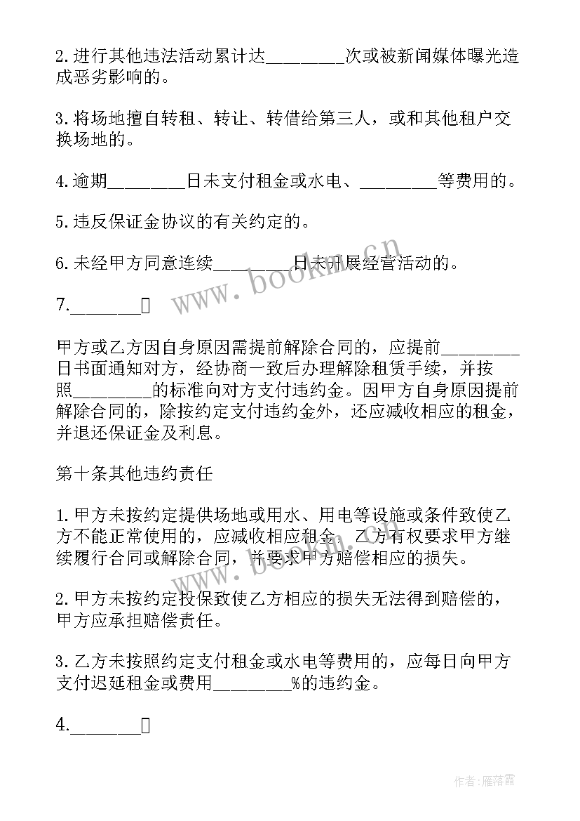 场地租赁合作合同标准 场地租赁合同(优秀7篇)