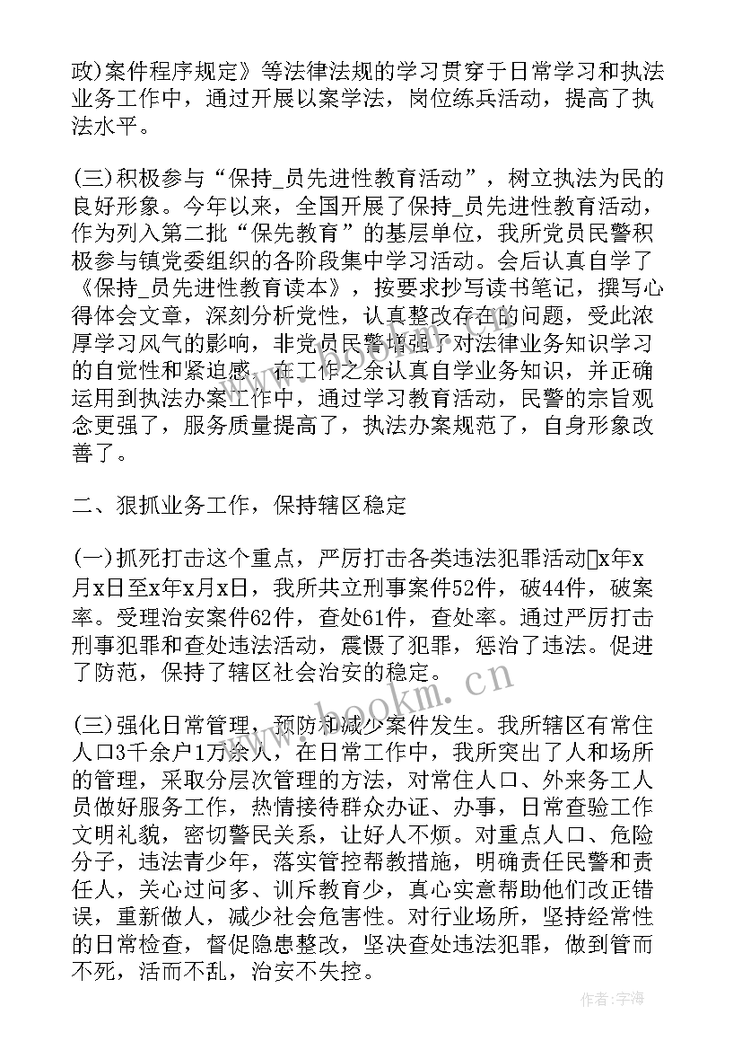 2023年派出所禁鞭工作总结报告 派出所年度工作总结(大全6篇)