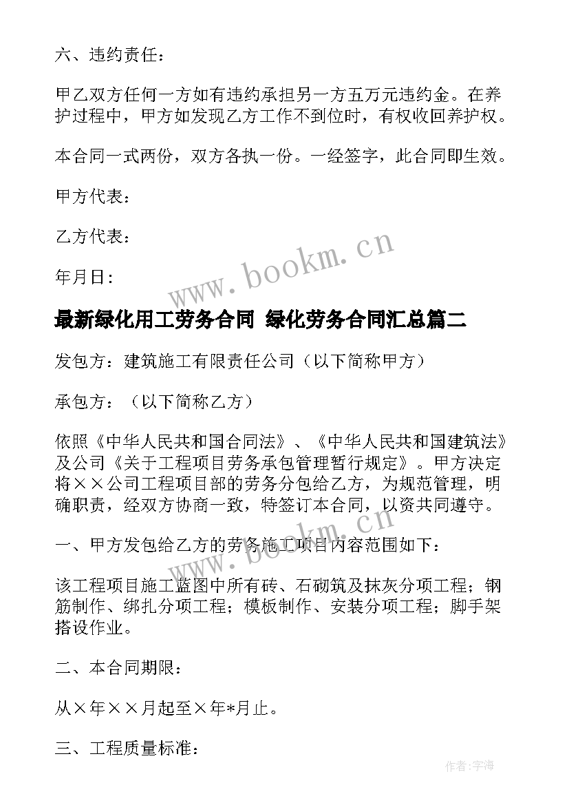 绿化用工劳务合同 绿化劳务合同(精选5篇)