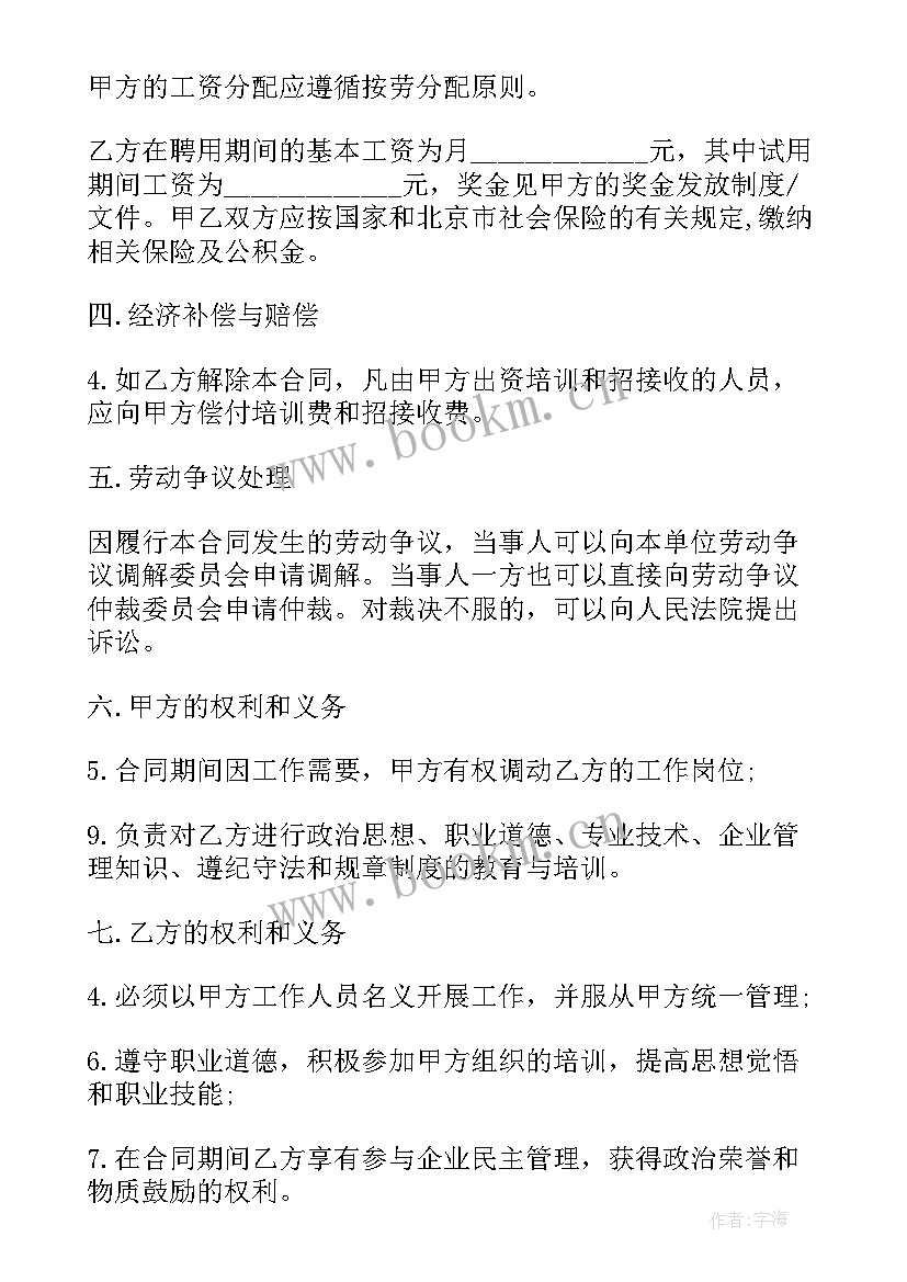 绿化用工劳务合同 绿化劳务合同(精选5篇)