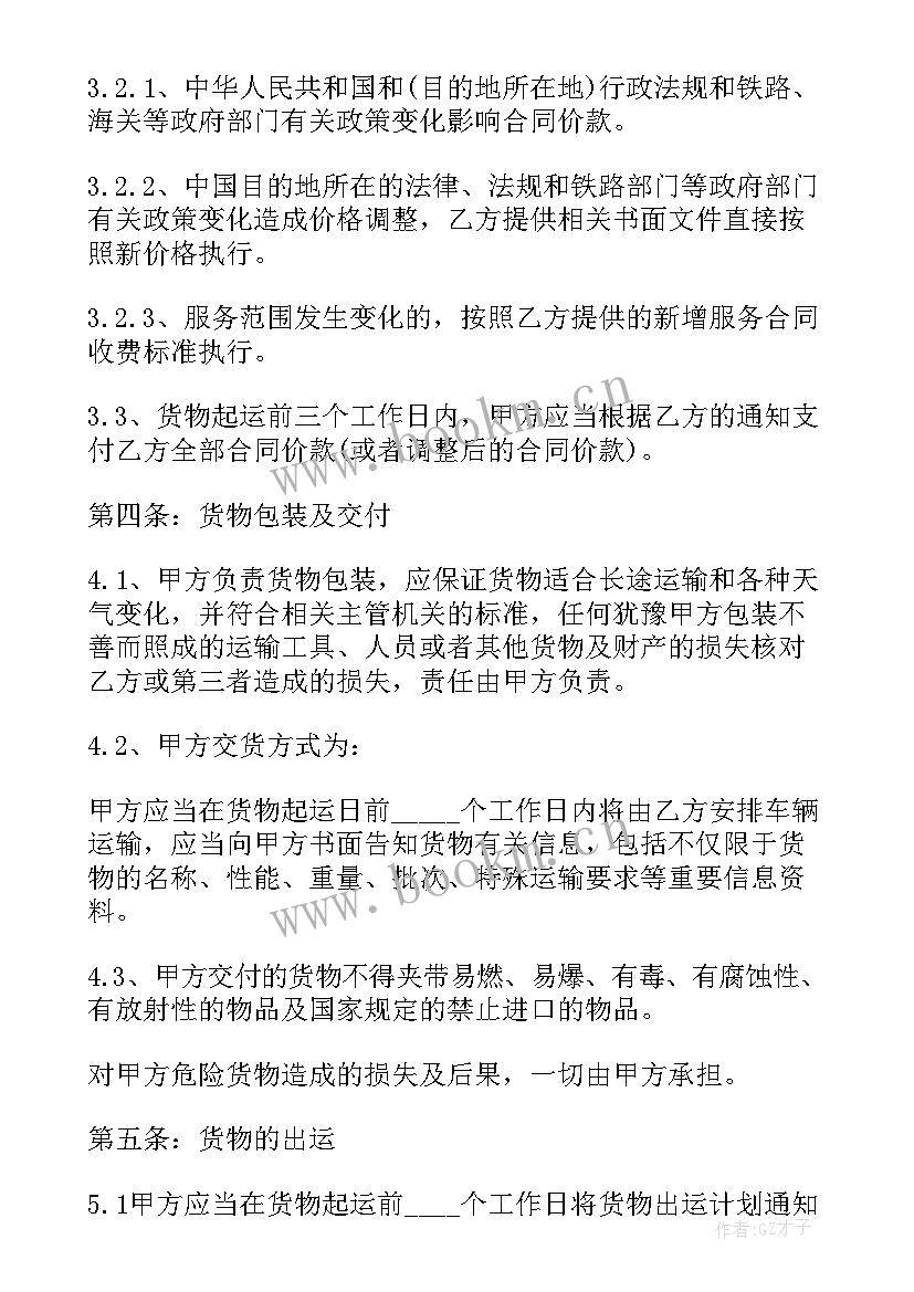 块煤购销合同(通用9篇)