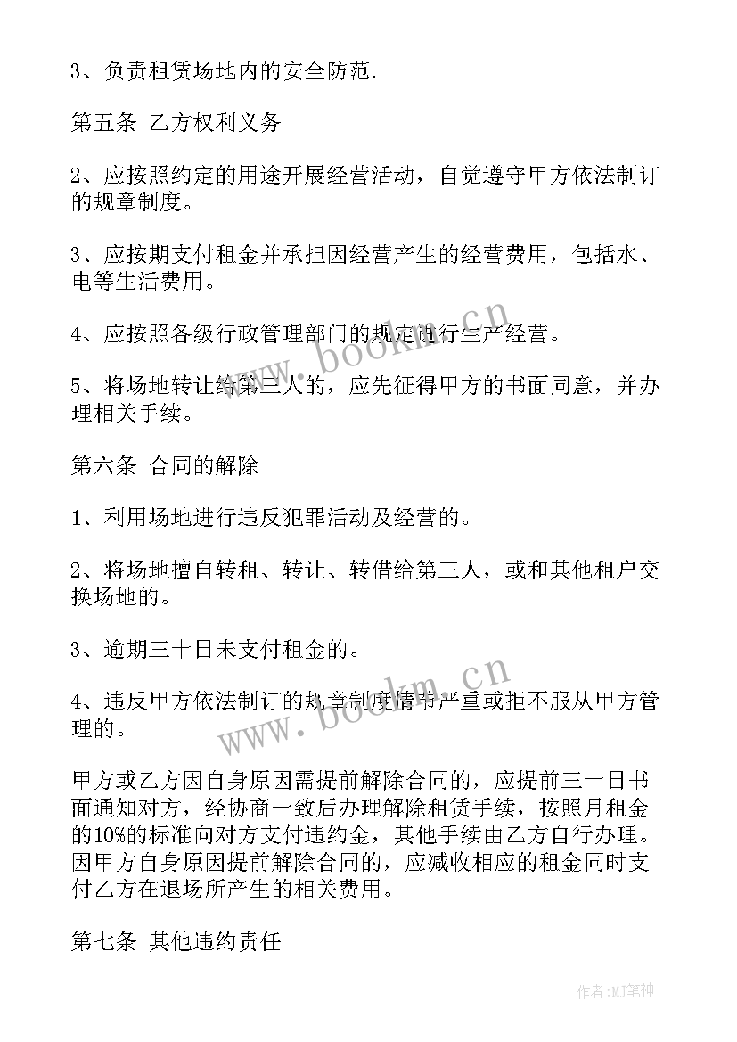 最新办公场地租赁合同 租用场地合同(实用9篇)