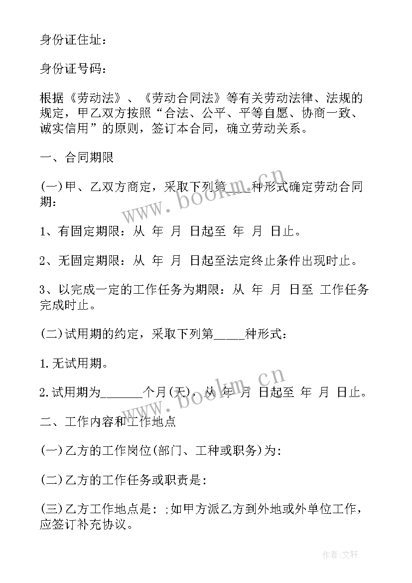 2023年劳务合同免费 劳务合同(模板9篇)