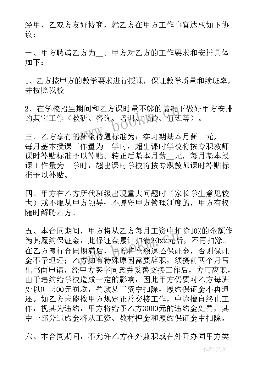 西安临聘教师工资 教师聘用合同(大全8篇)