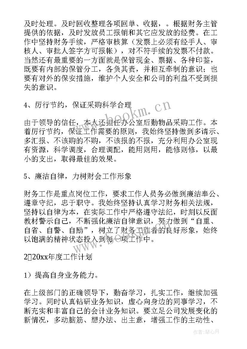 最新出纳工作总结及下一年工作计划 银行出纳的工作总结(模板9篇)