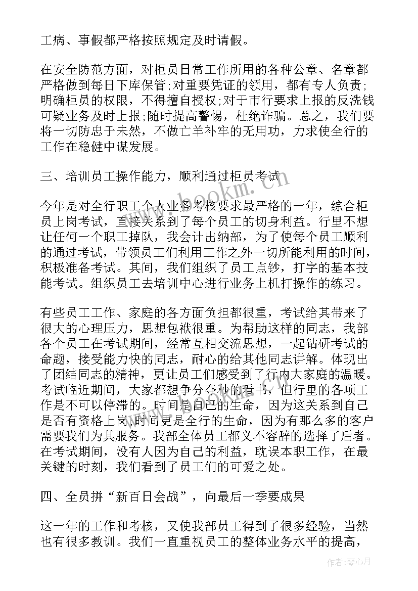 最新出纳工作总结及下一年工作计划 银行出纳的工作总结(模板9篇)