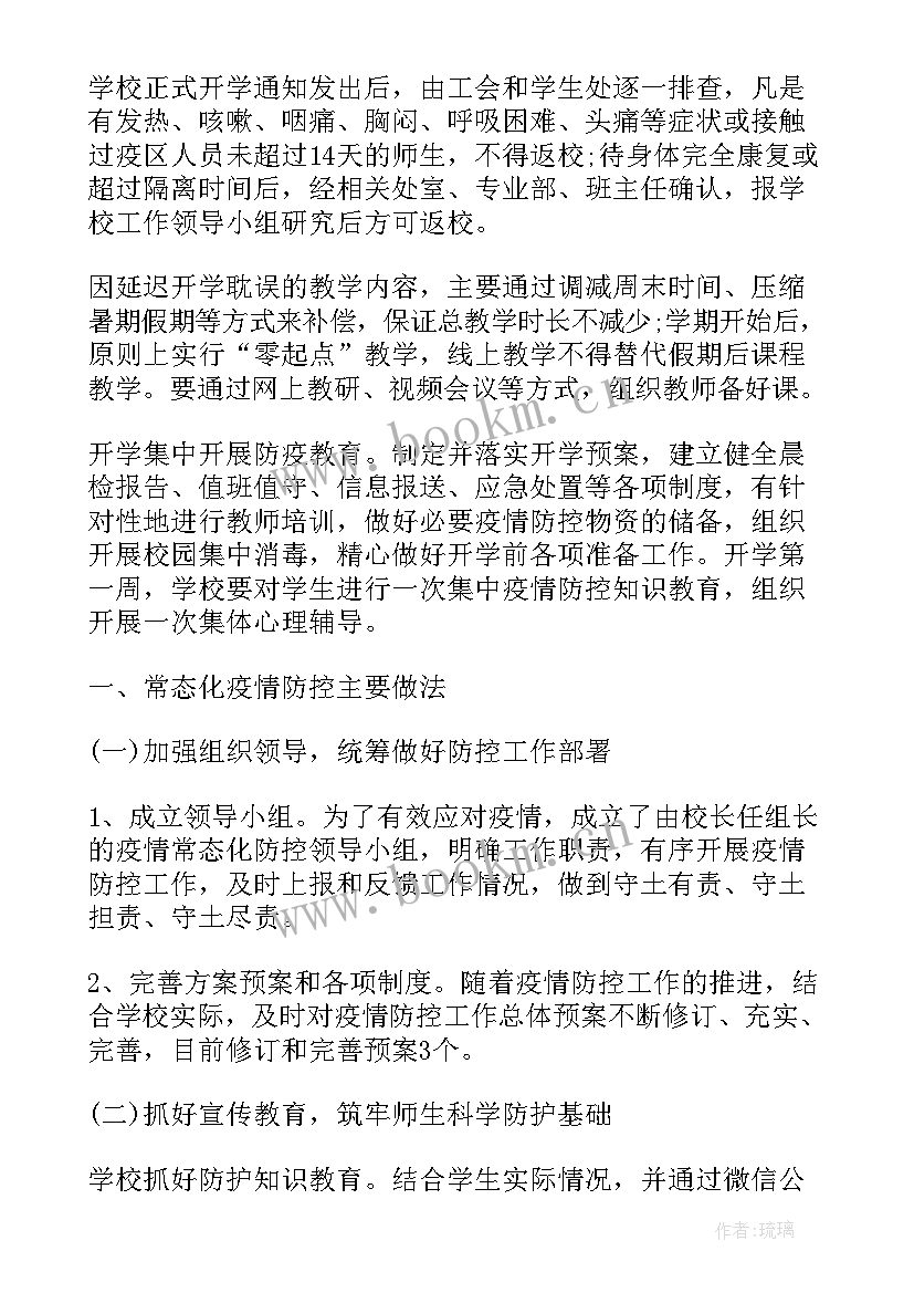 最新区疫情防控工作汇报 疫情防控工作总结汇报(精选10篇)