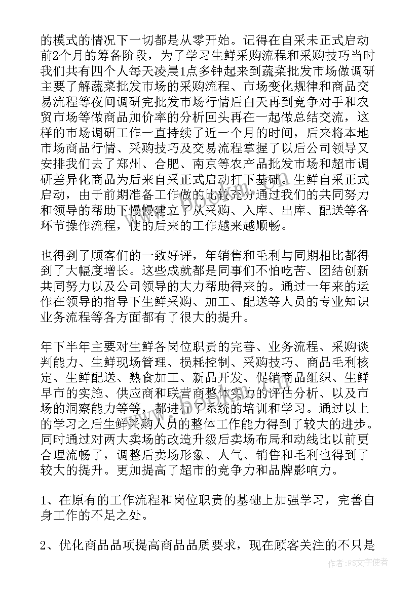 药店采购计划做最合理 采购工作总结(通用7篇)