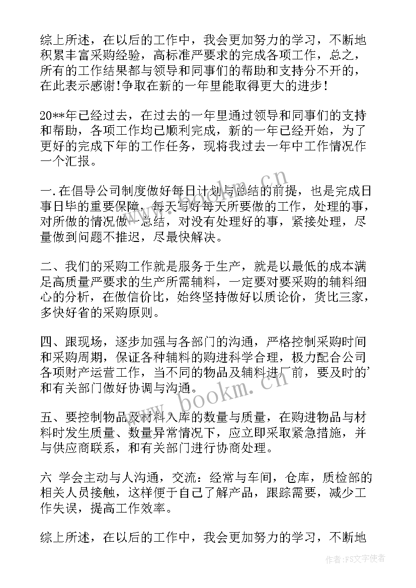 药店采购计划做最合理 采购工作总结(通用7篇)