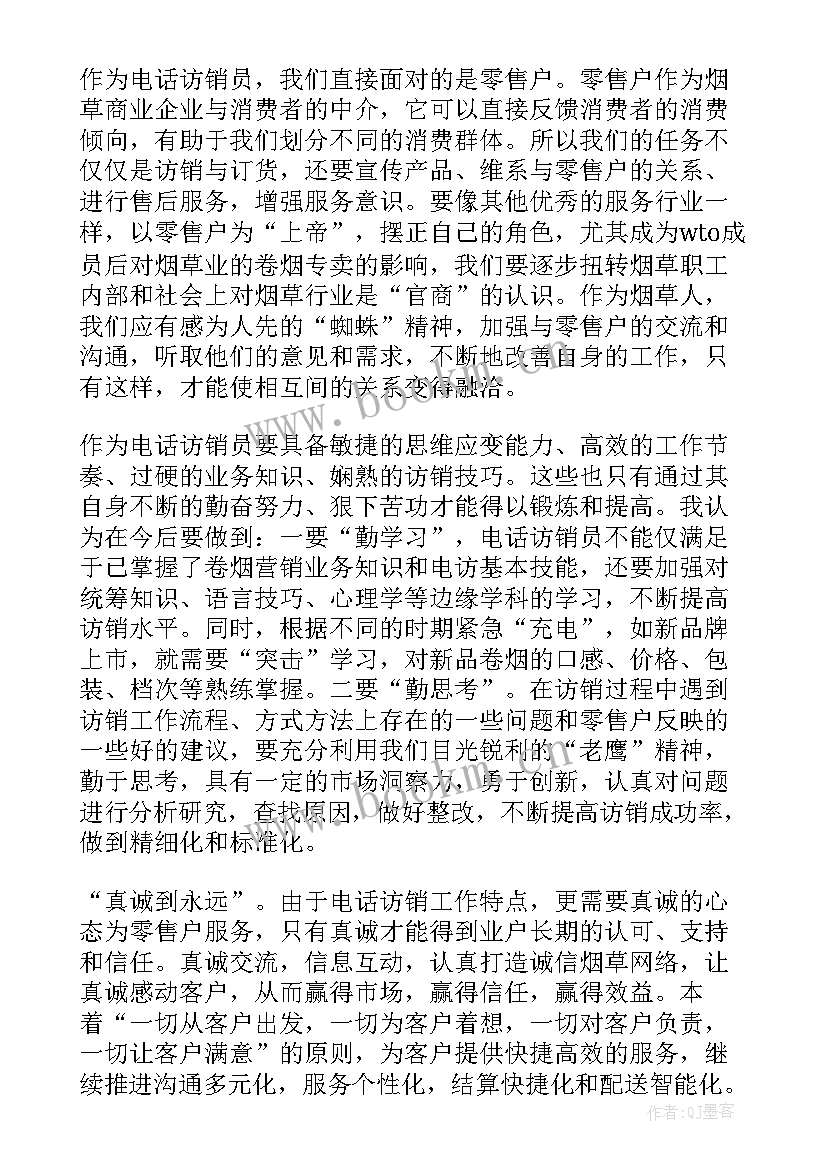 最新烟草专卖月总结 烟草营销工作总结(优秀5篇)