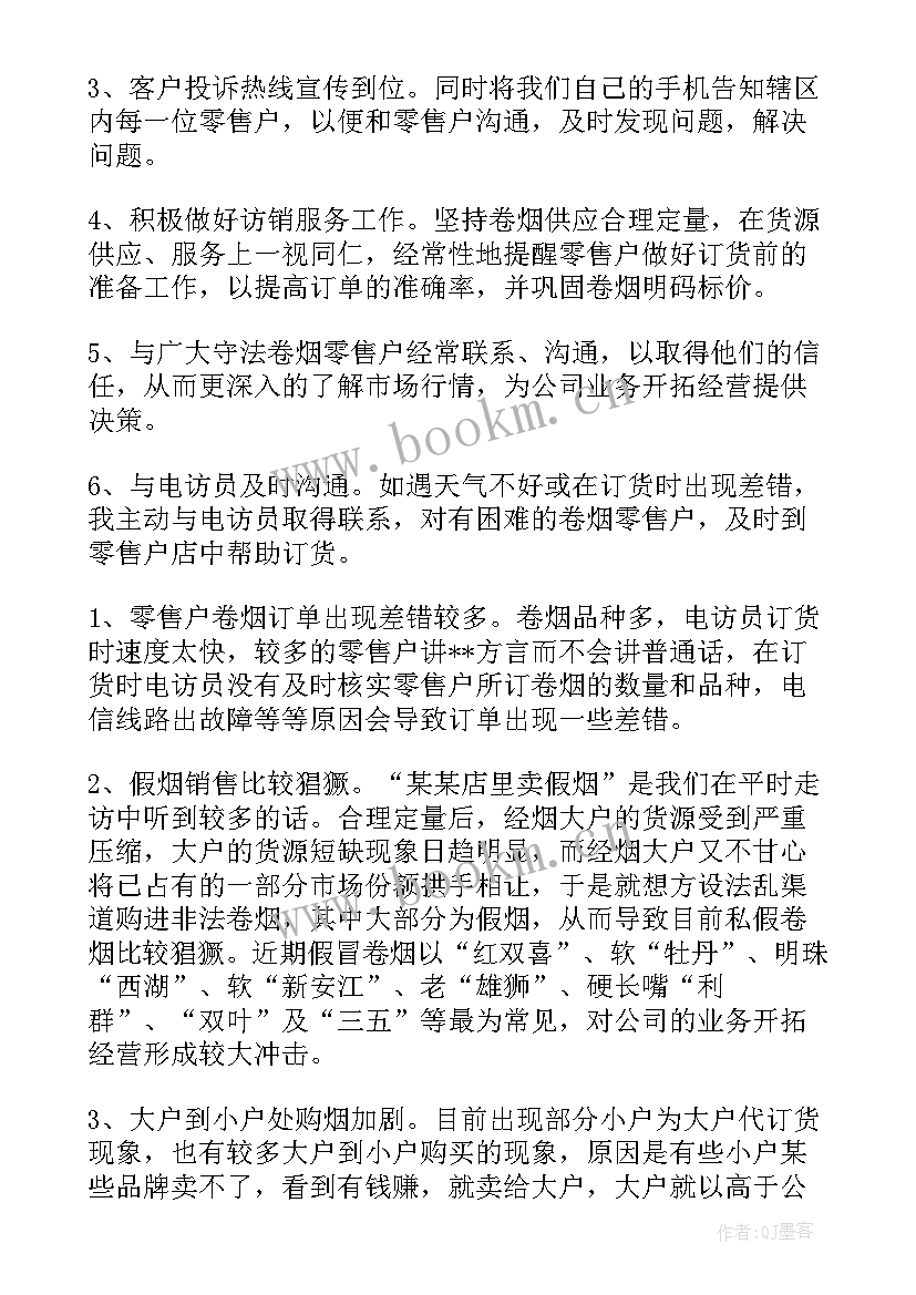 最新烟草专卖月总结 烟草营销工作总结(优秀5篇)