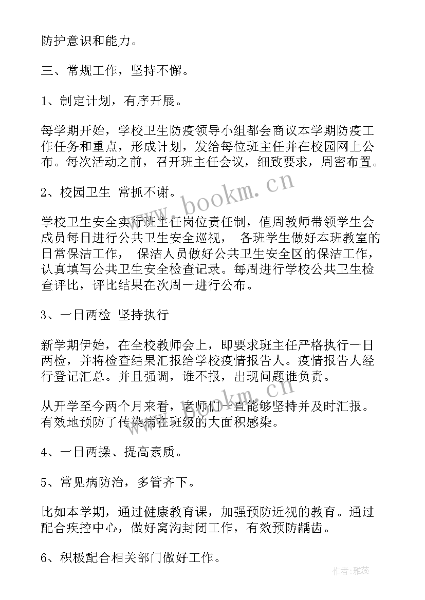 最新学校开学防疫工作总结汇报 学校开学工作总结(通用5篇)