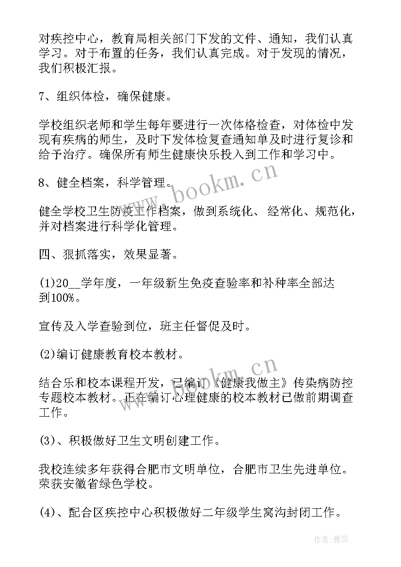 最新学校开学防疫工作总结汇报 学校开学工作总结(通用5篇)