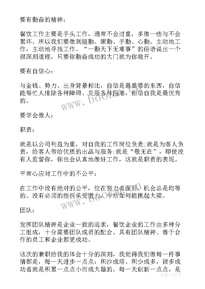 2023年工作总结餐饮 餐饮工作总结(实用9篇)