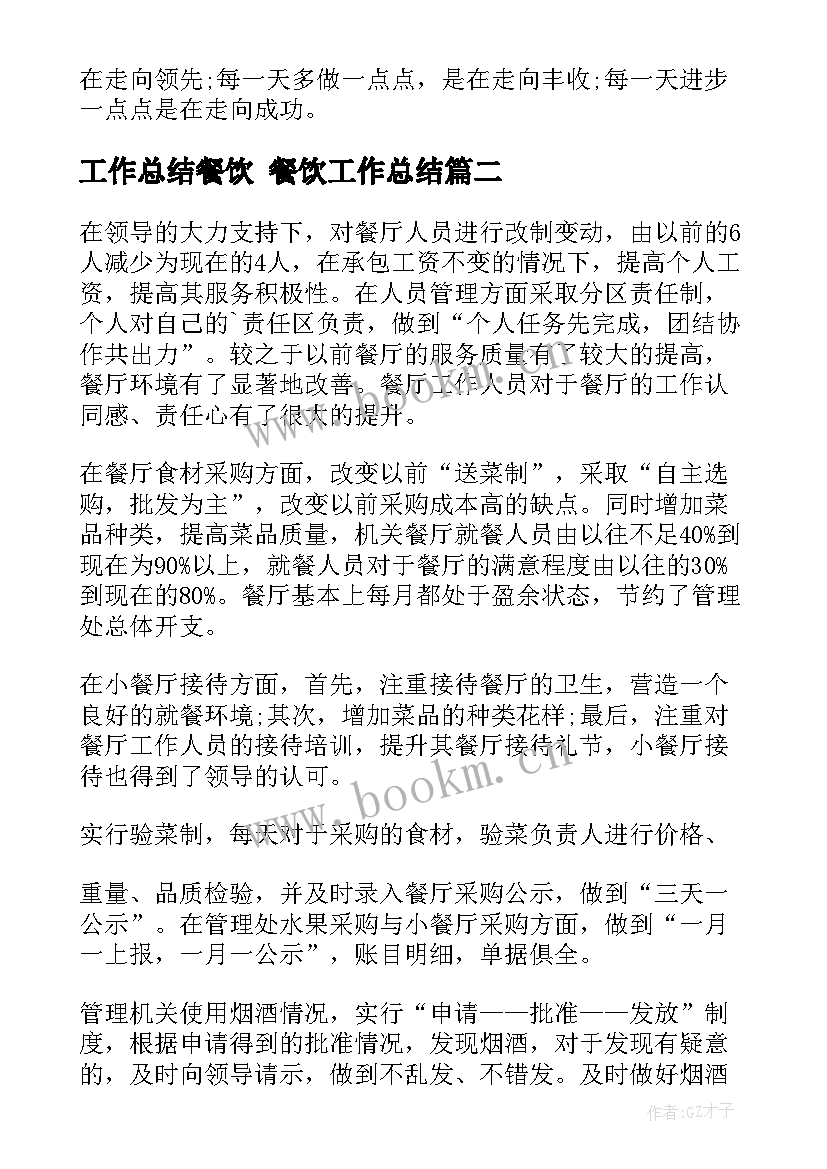 2023年工作总结餐饮 餐饮工作总结(实用9篇)