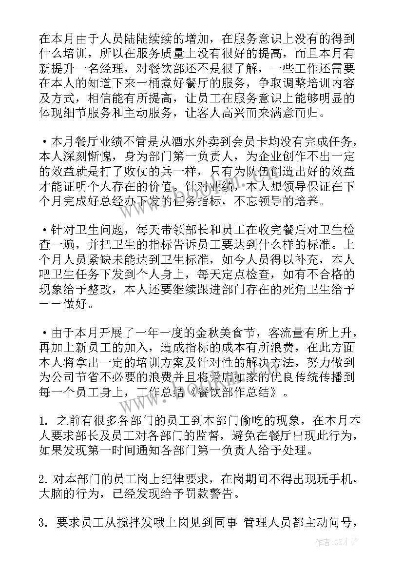 2023年工作总结餐饮 餐饮工作总结(实用9篇)