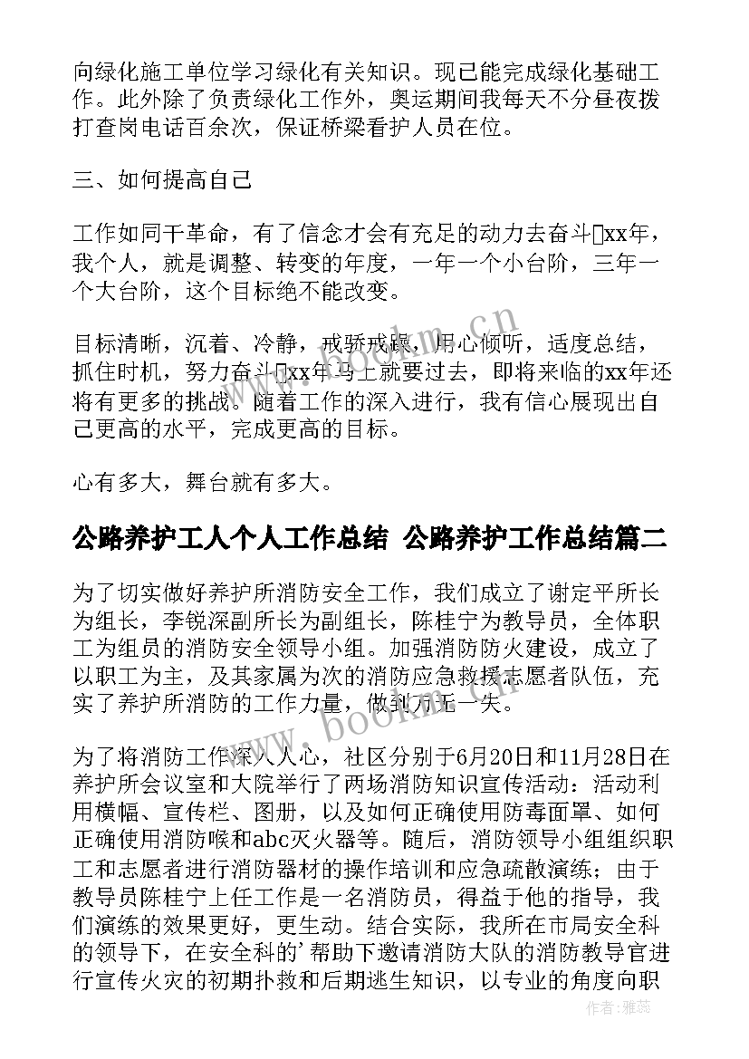 公路养护工人个人工作总结 公路养护工作总结(汇总6篇)