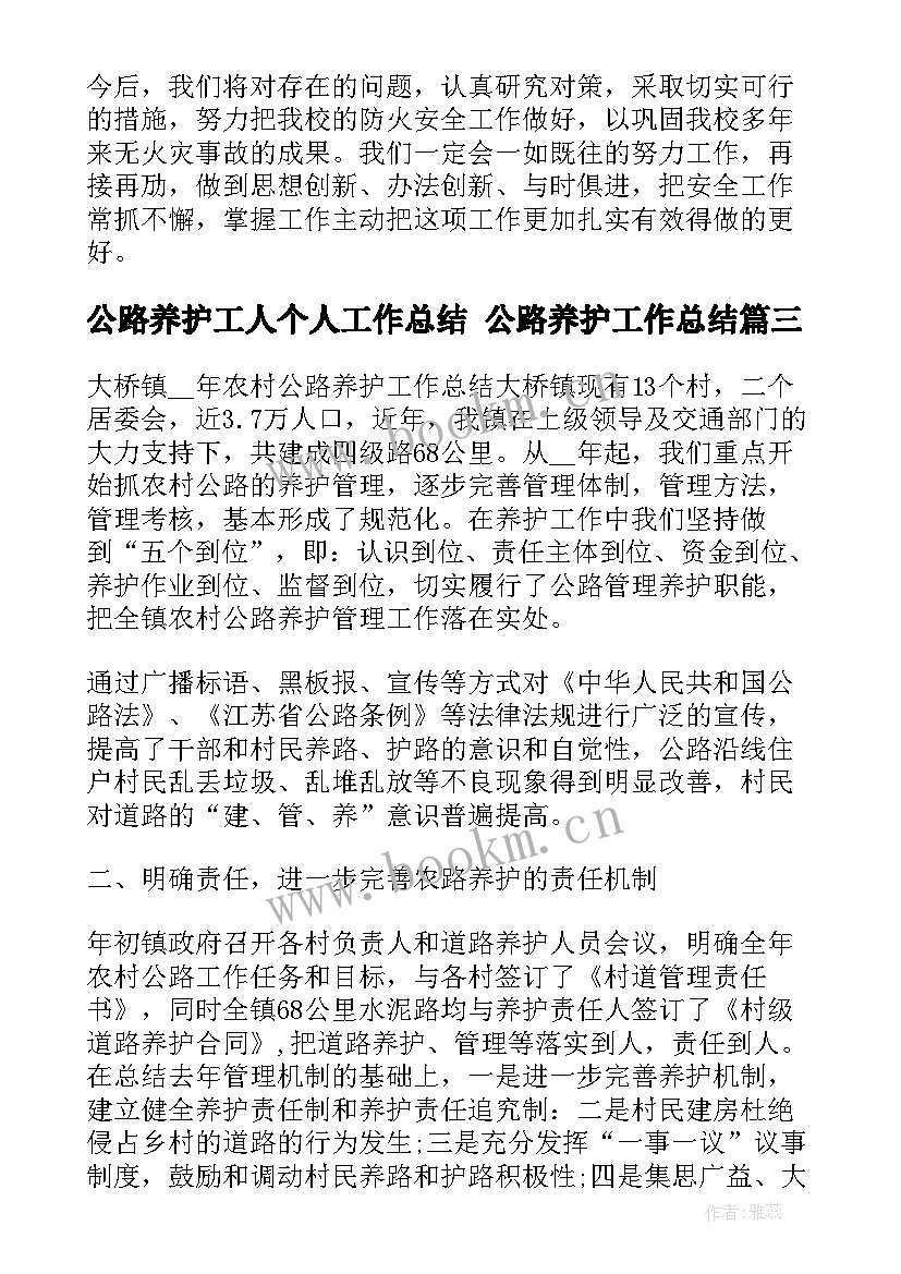 公路养护工人个人工作总结 公路养护工作总结(汇总6篇)