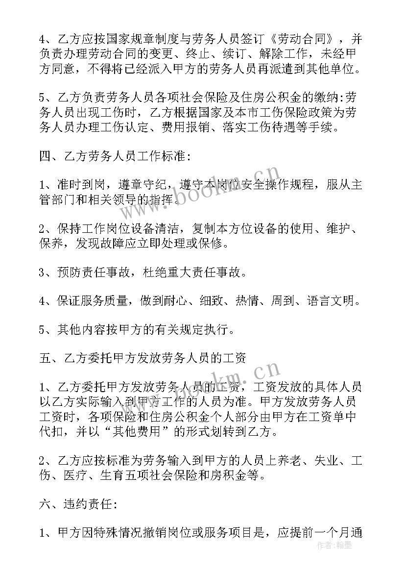 最新出差报酬合同(精选5篇)