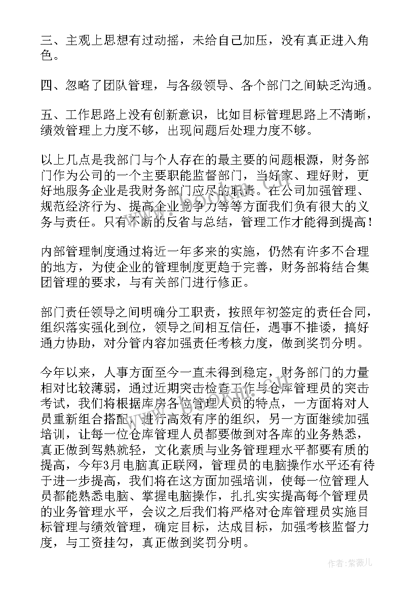 最新财务部年度工作总结不足(优质8篇)