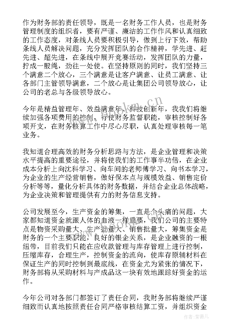 最新财务部年度工作总结不足(优质8篇)