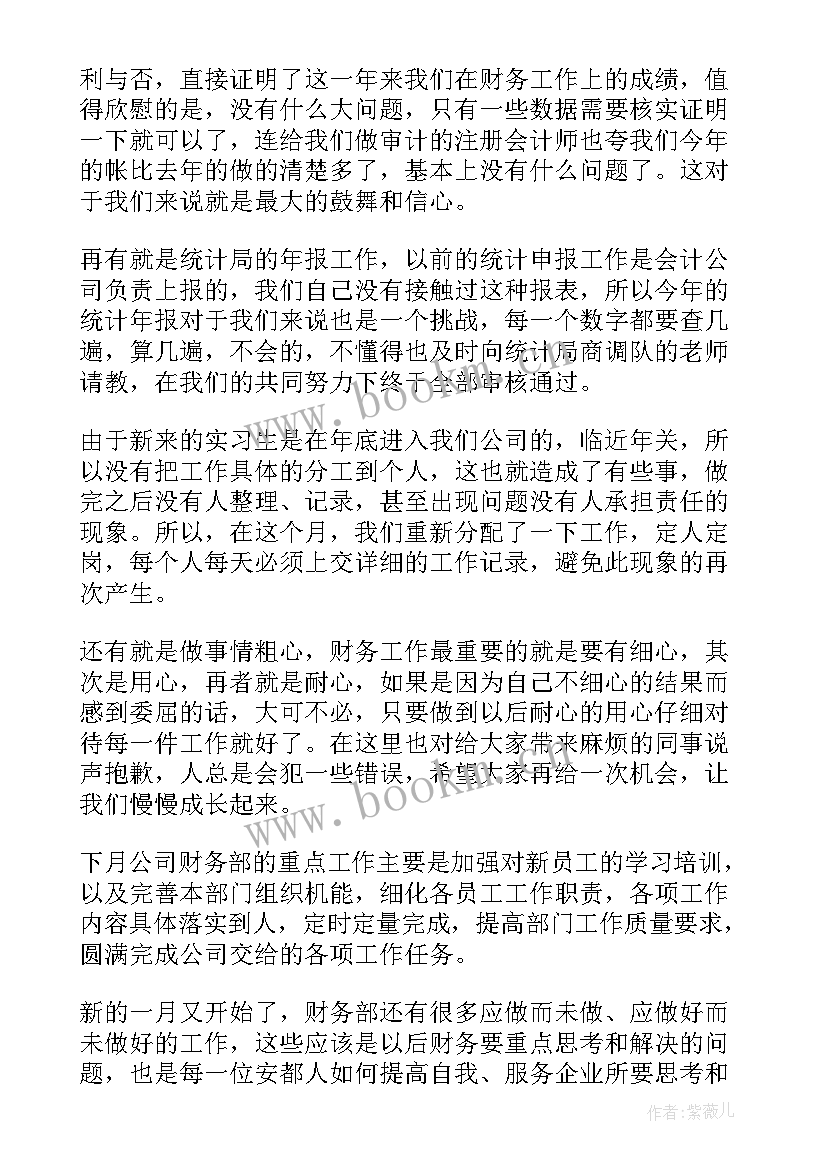 最新财务部年度工作总结不足(优质8篇)