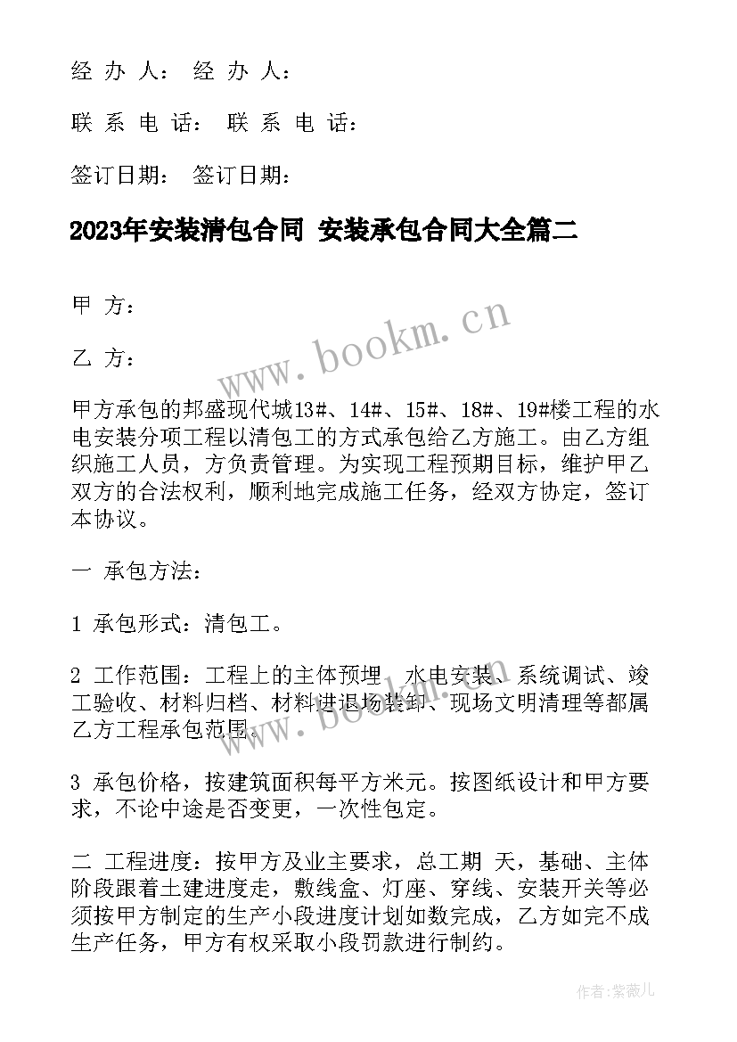 安装清包合同 安装承包合同(优质6篇)