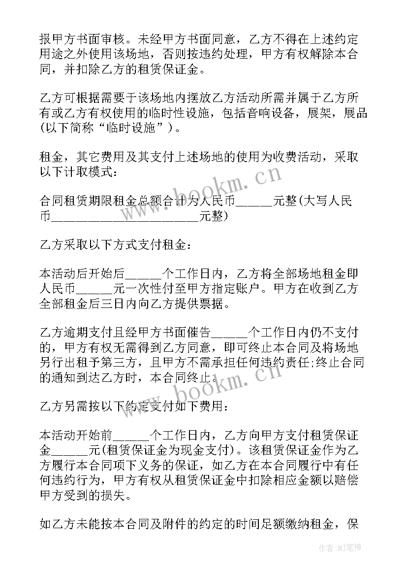 最新活动场地租赁合同(精选6篇)