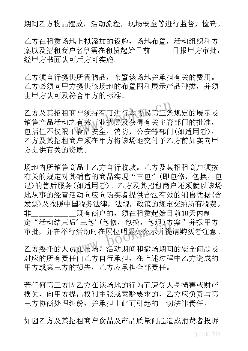 最新活动场地租赁合同(精选6篇)