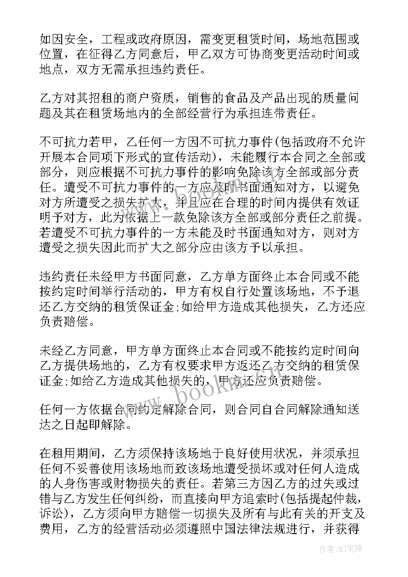 最新活动场地租赁合同(精选6篇)