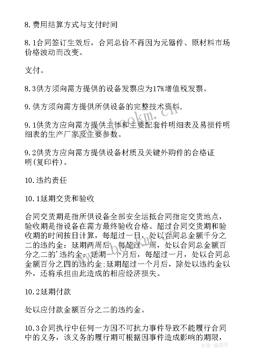 2023年勾机买卖双方合同(精选5篇)