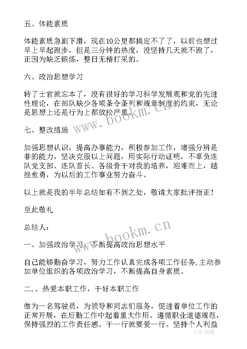 最新武警部队训练总结(模板5篇)