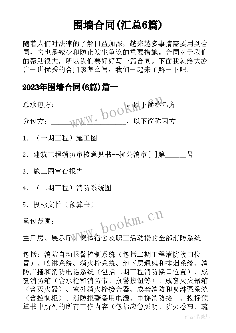 围墙合同(汇总6篇)