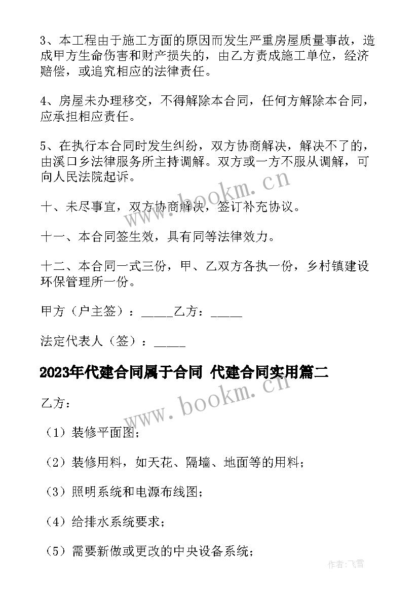 代建合同属于合同 代建合同(汇总9篇)