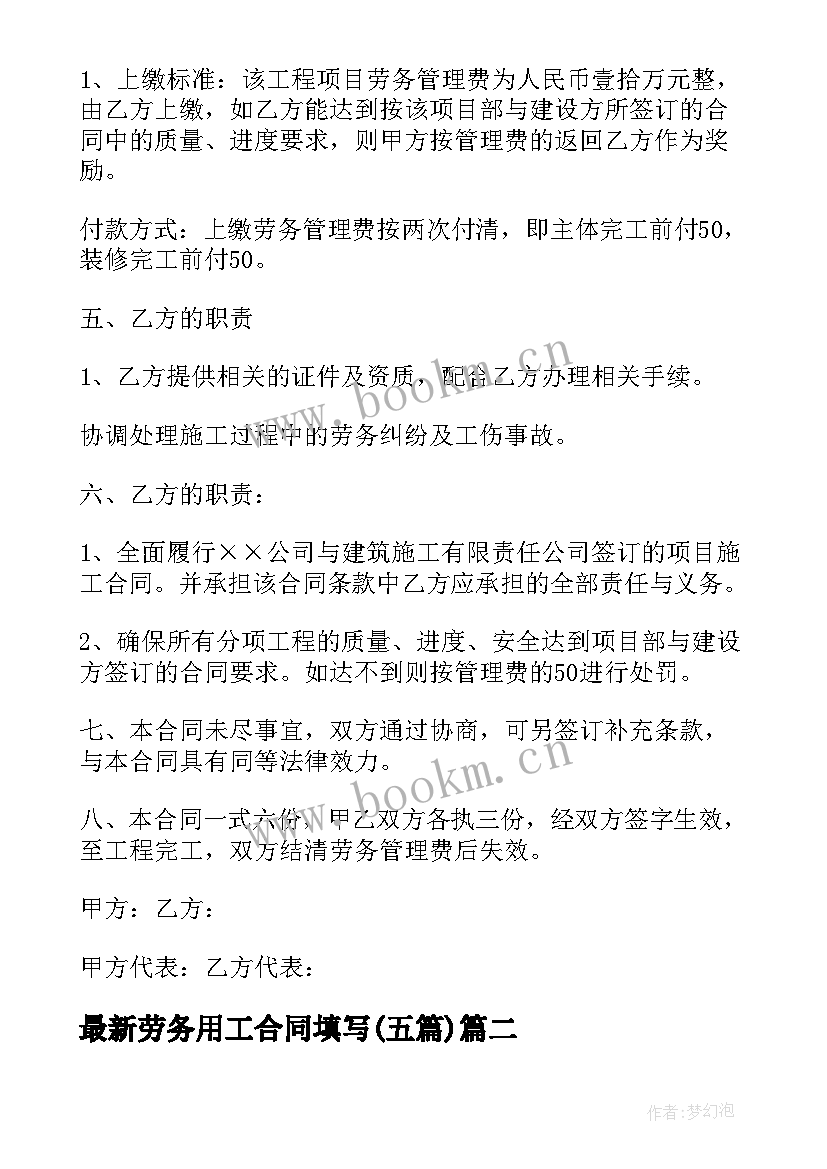 2023年劳务用工合同填写(汇总5篇)