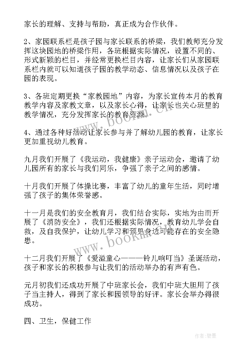 幼儿园夜班保教工作总结报告 幼儿园保教工作总结(实用8篇)