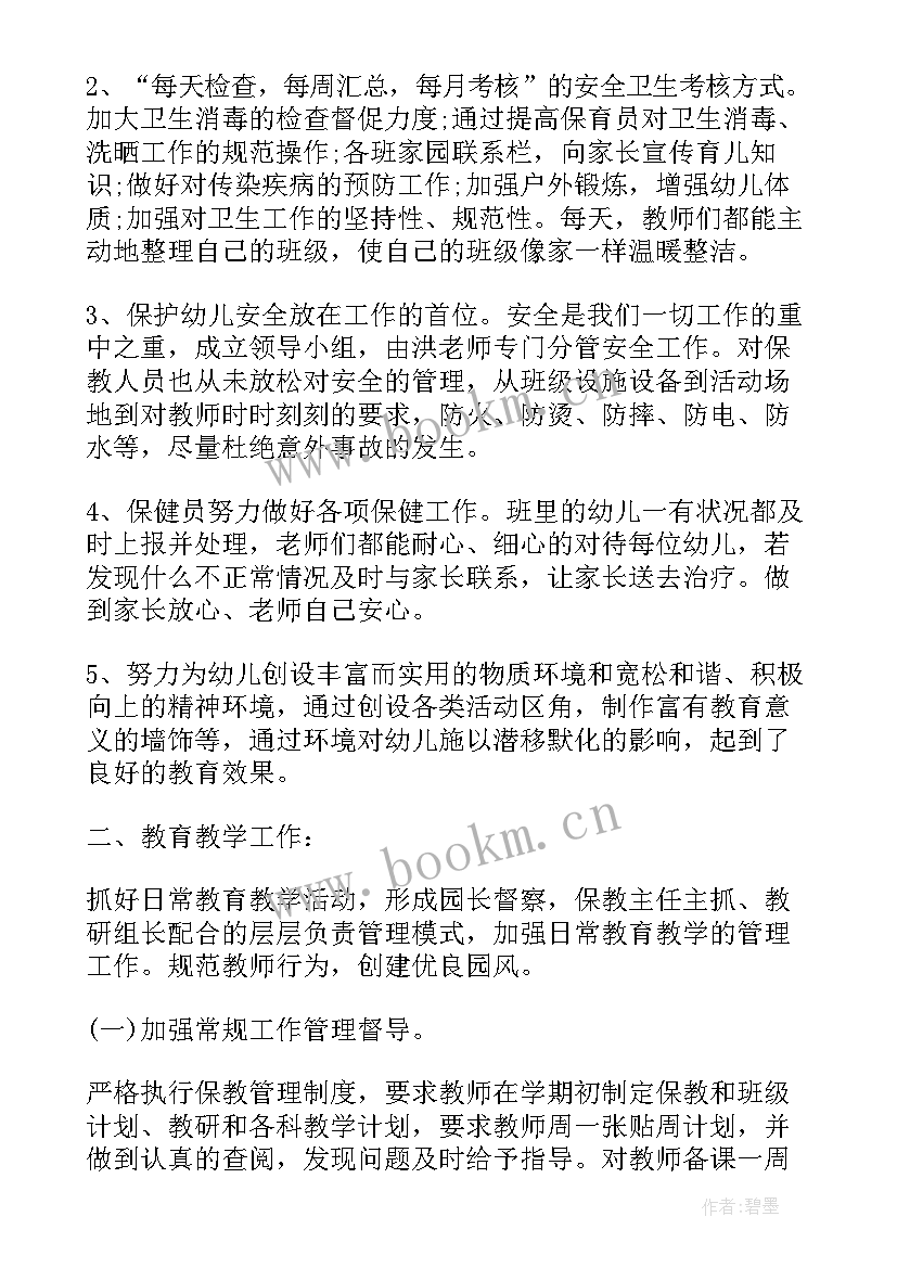 幼儿园夜班保教工作总结报告 幼儿园保教工作总结(实用8篇)