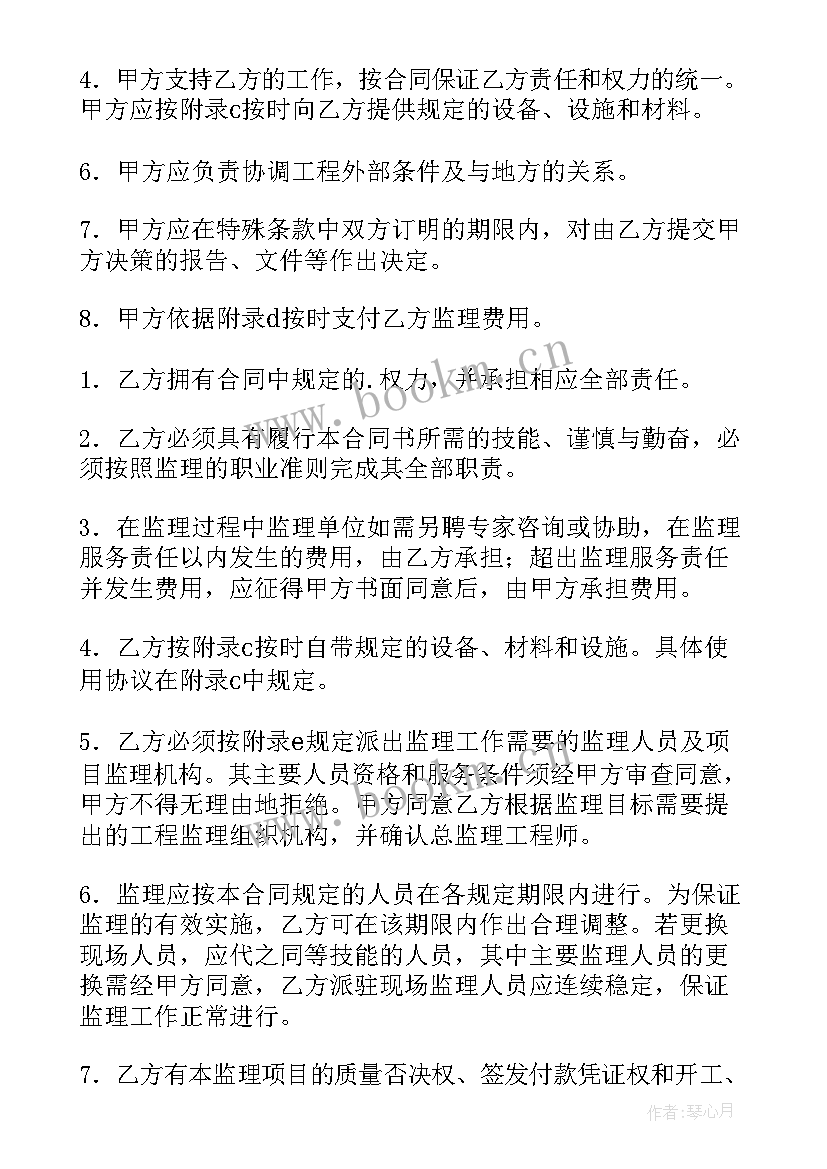 最新住建部监理合同 建筑监理合同共(精选8篇)