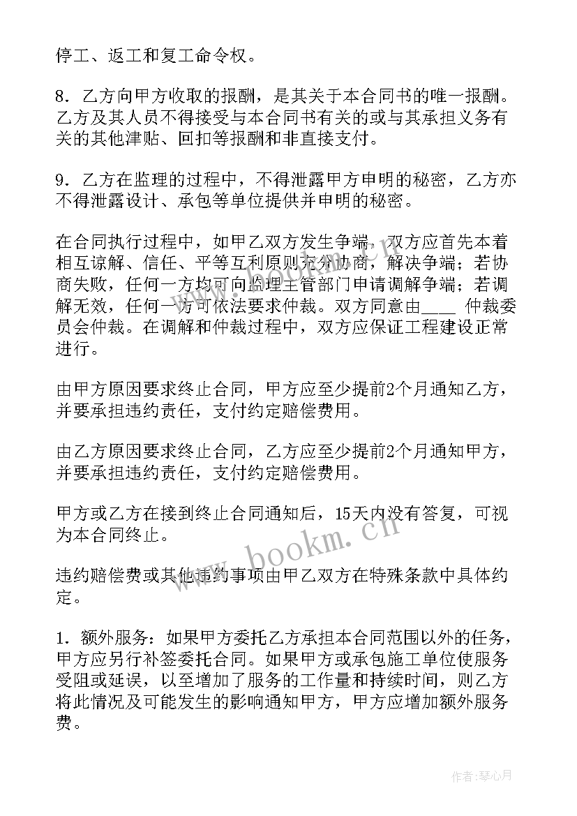 最新住建部监理合同 建筑监理合同共(精选8篇)