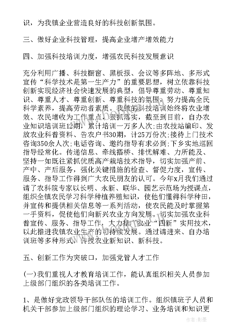 乡镇人才科技工作总结报告(通用6篇)