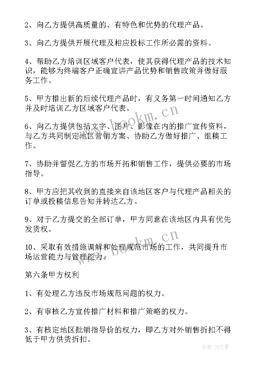 招商加盟合作合同 代理商和厂家拿货合同(优质9篇)