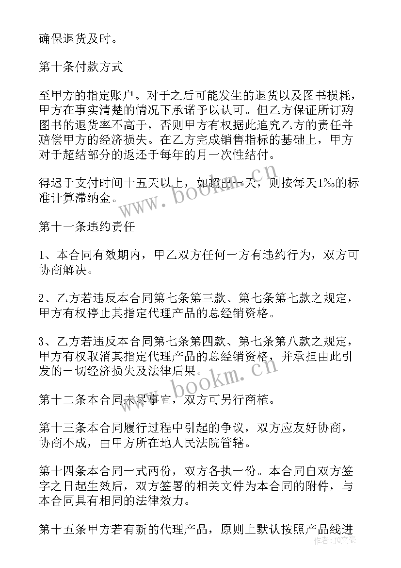 招商加盟合作合同 代理商和厂家拿货合同(优质9篇)