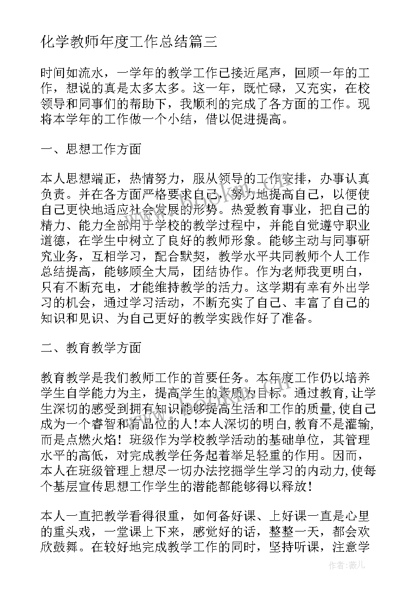 2023年化学教师年度工作总结(大全5篇)